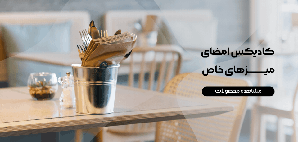 فروشگاه کادیکس